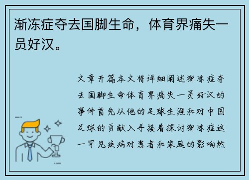 渐冻症夺去国脚生命，体育界痛失一员好汉。